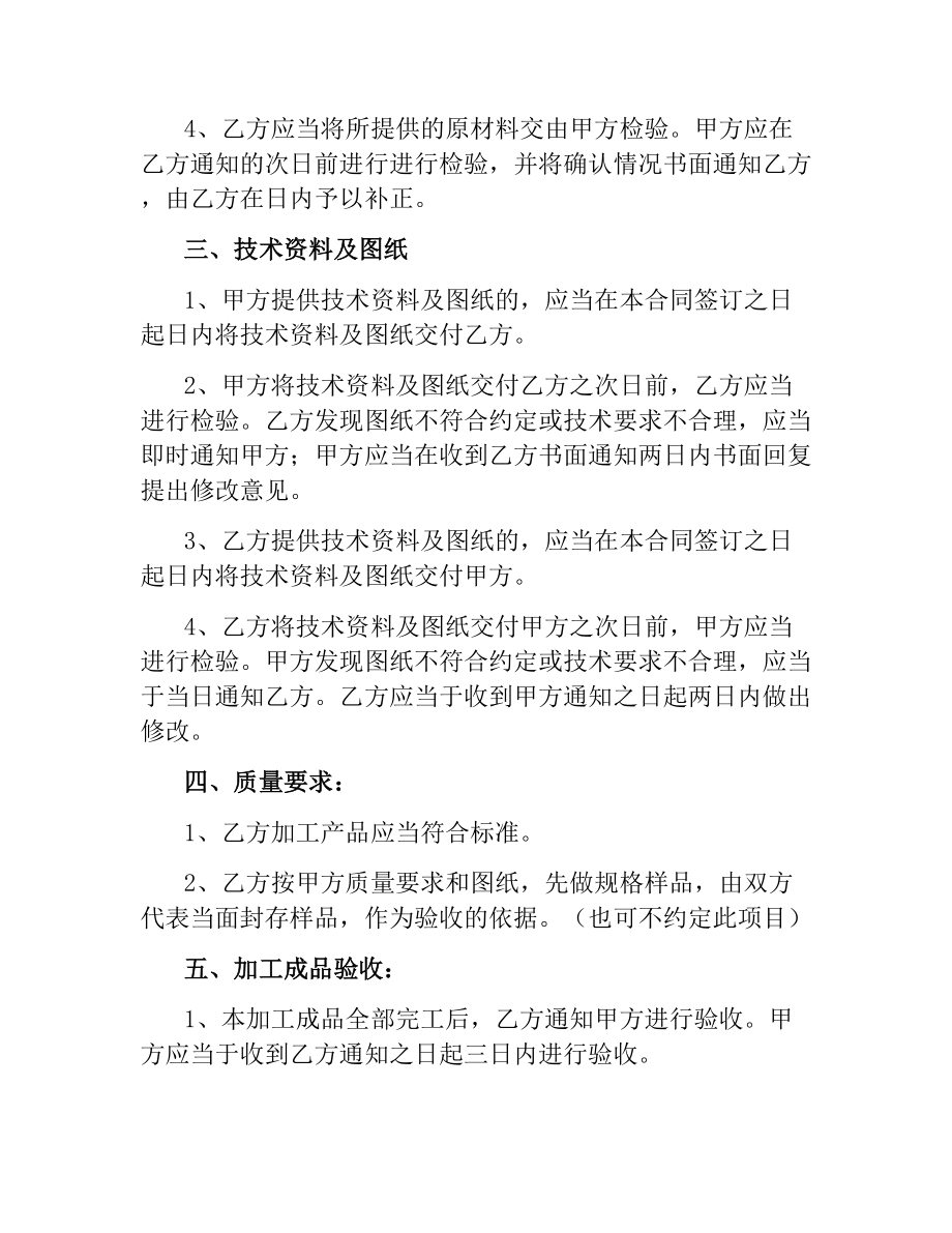 加工承揽合同（四）.docx_第2页