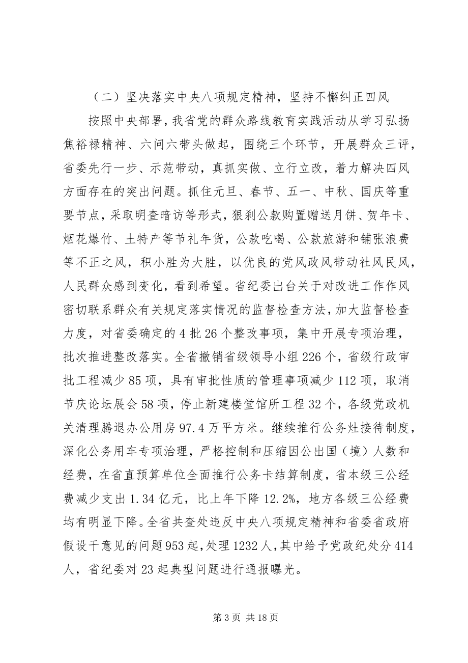 2023年XX省纪委工作报告新编.docx_第3页