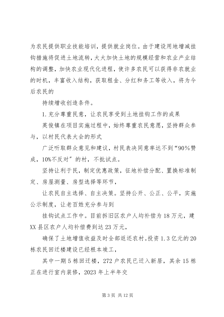 2023年XX省英俊镇城乡建设用地增减挂钩试点调研报告.docx_第3页