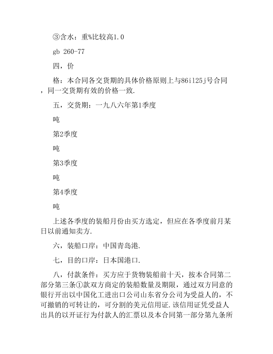 化工进出口国际贸易合同.docx_第2页