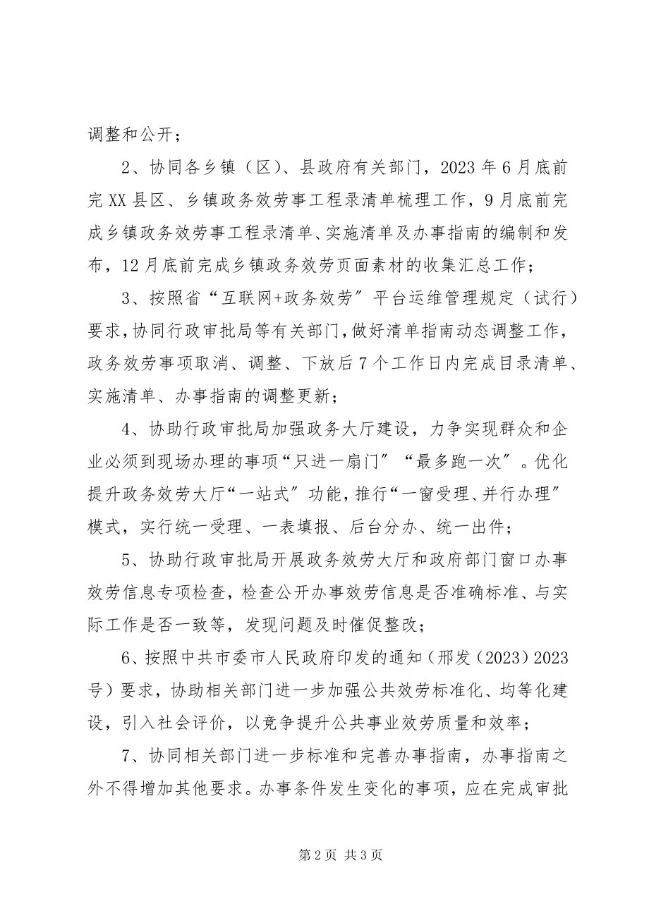 2023年编办政务公开工作方案.docx_第2页