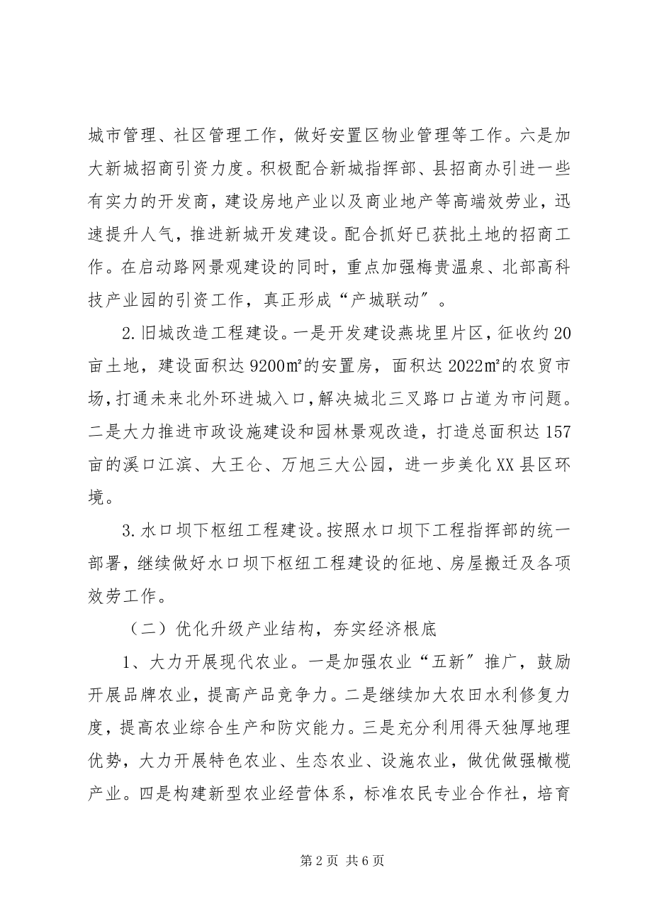 2023年xx镇人民政府工作报告.docx_第2页