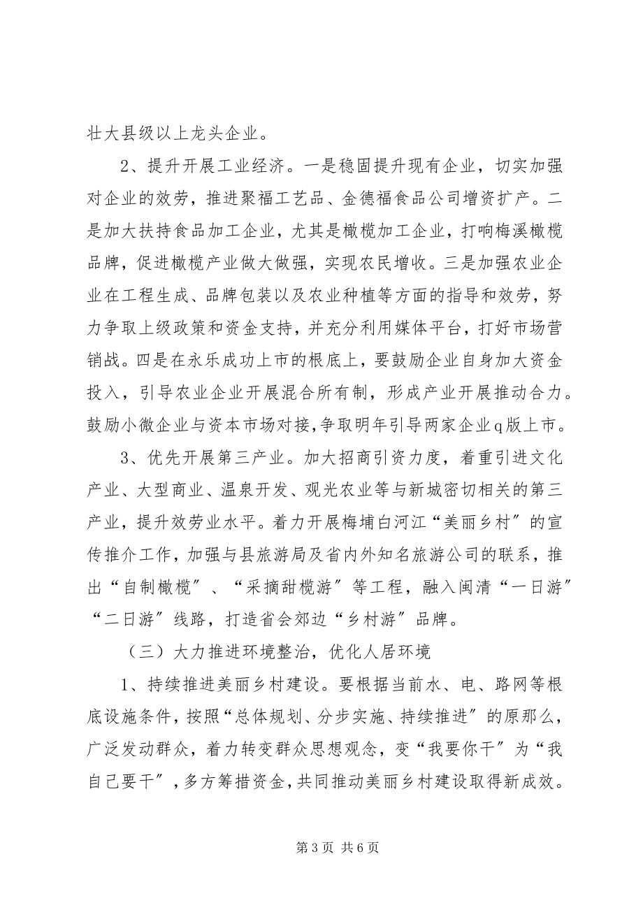 2023年xx镇人民政府工作报告.docx_第3页