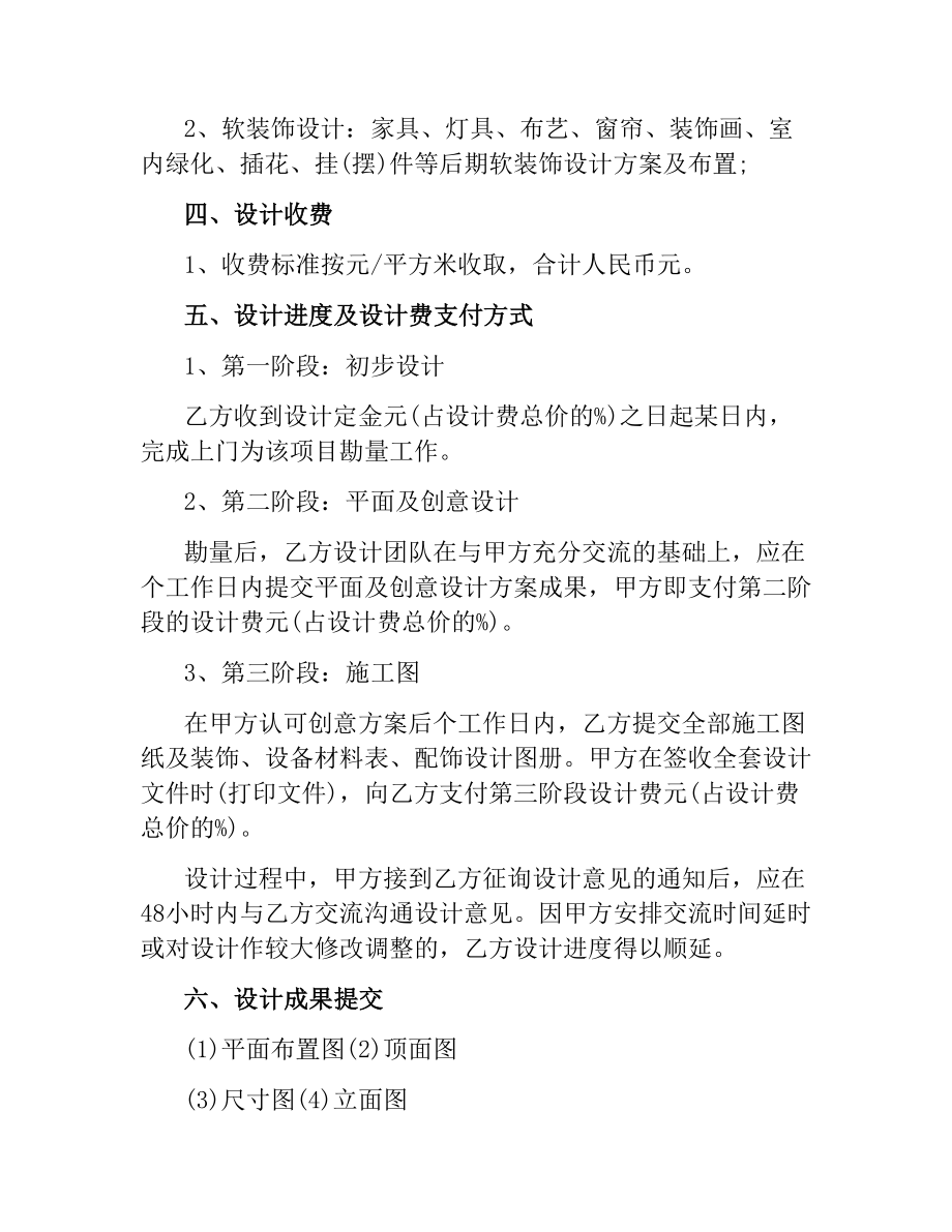 室内装饰设计委托合同书.docx_第2页