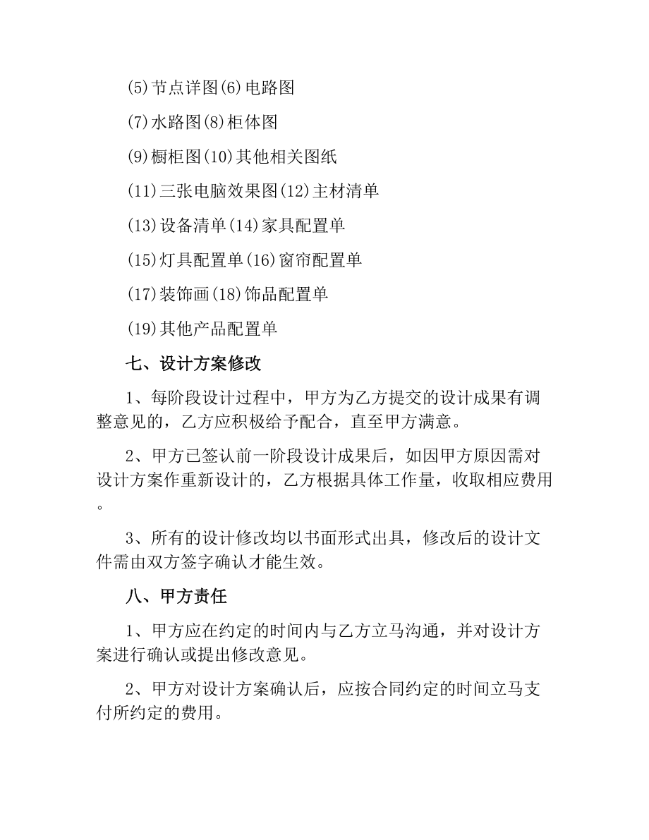 室内装饰设计委托合同书.docx_第3页