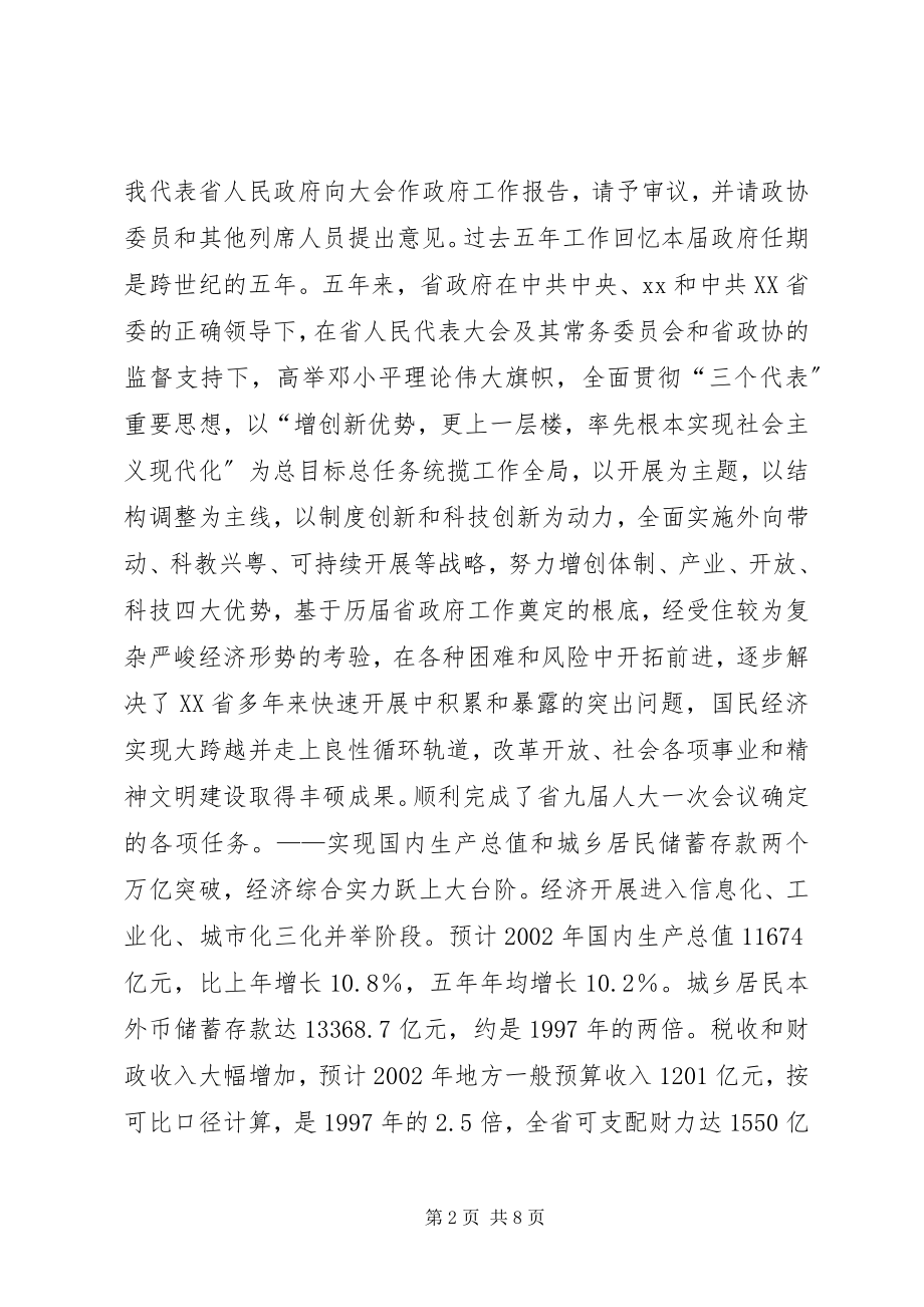 2023年XX省政府工作报告全文.docx_第2页