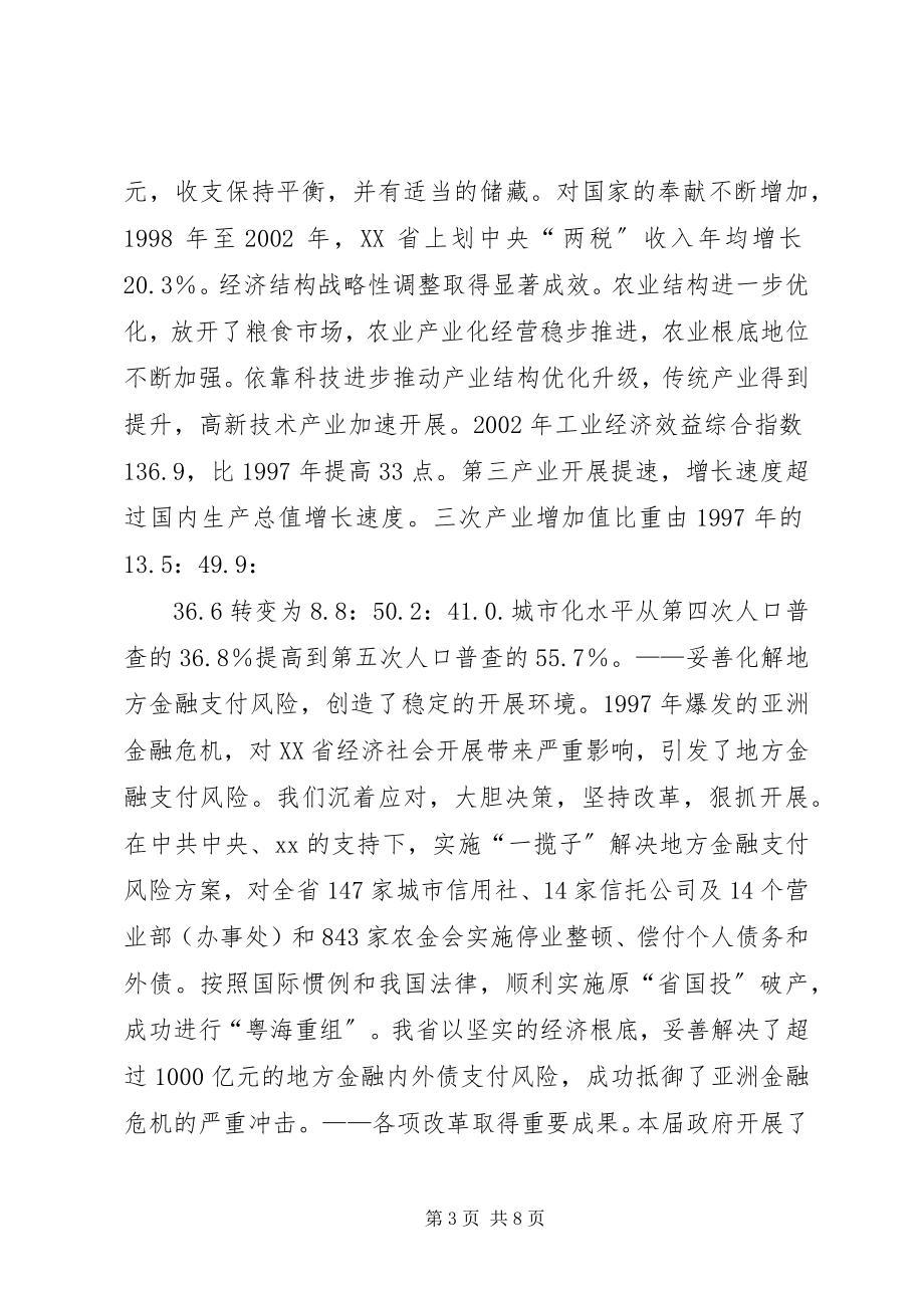 2023年XX省政府工作报告全文.docx_第3页