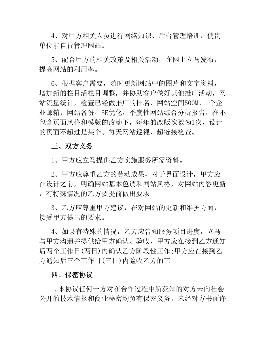 售后服务合同.docx_第2页