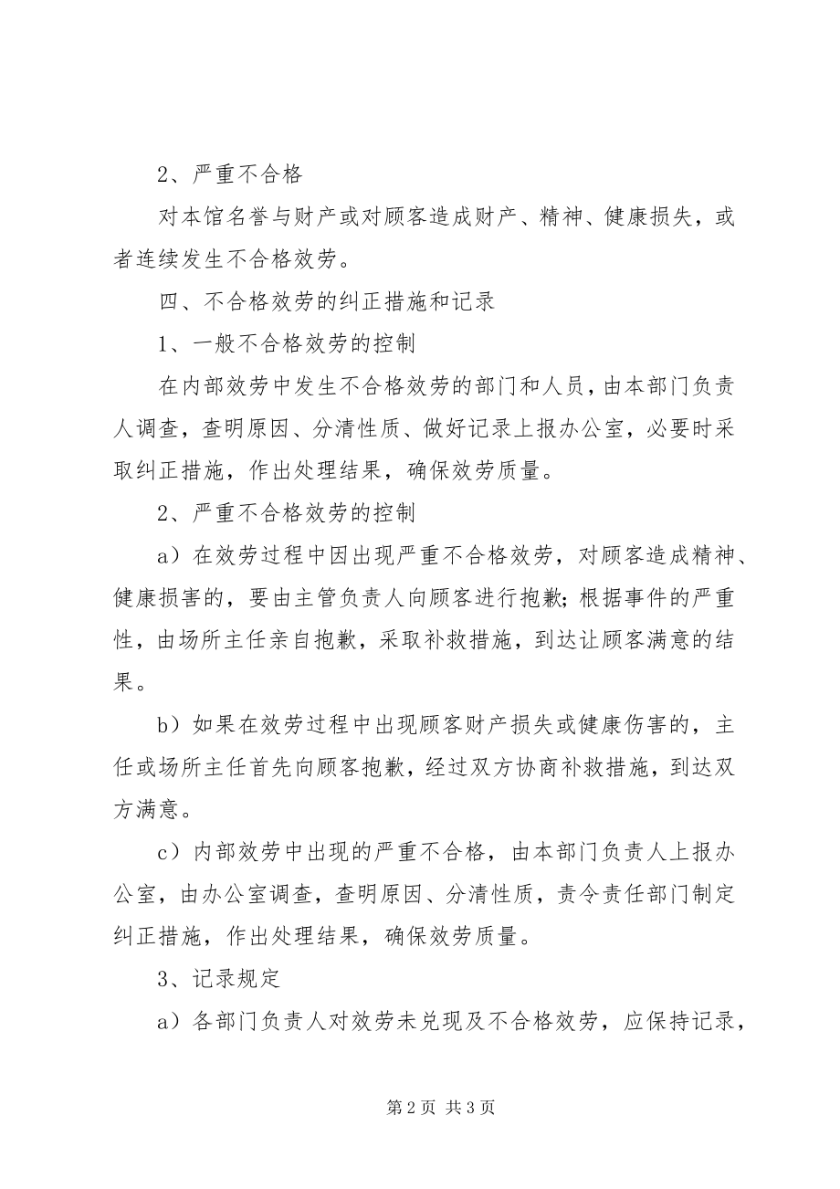 2023年标准持续改进工作方案标准中持续改进活动包括新编.docx_第2页