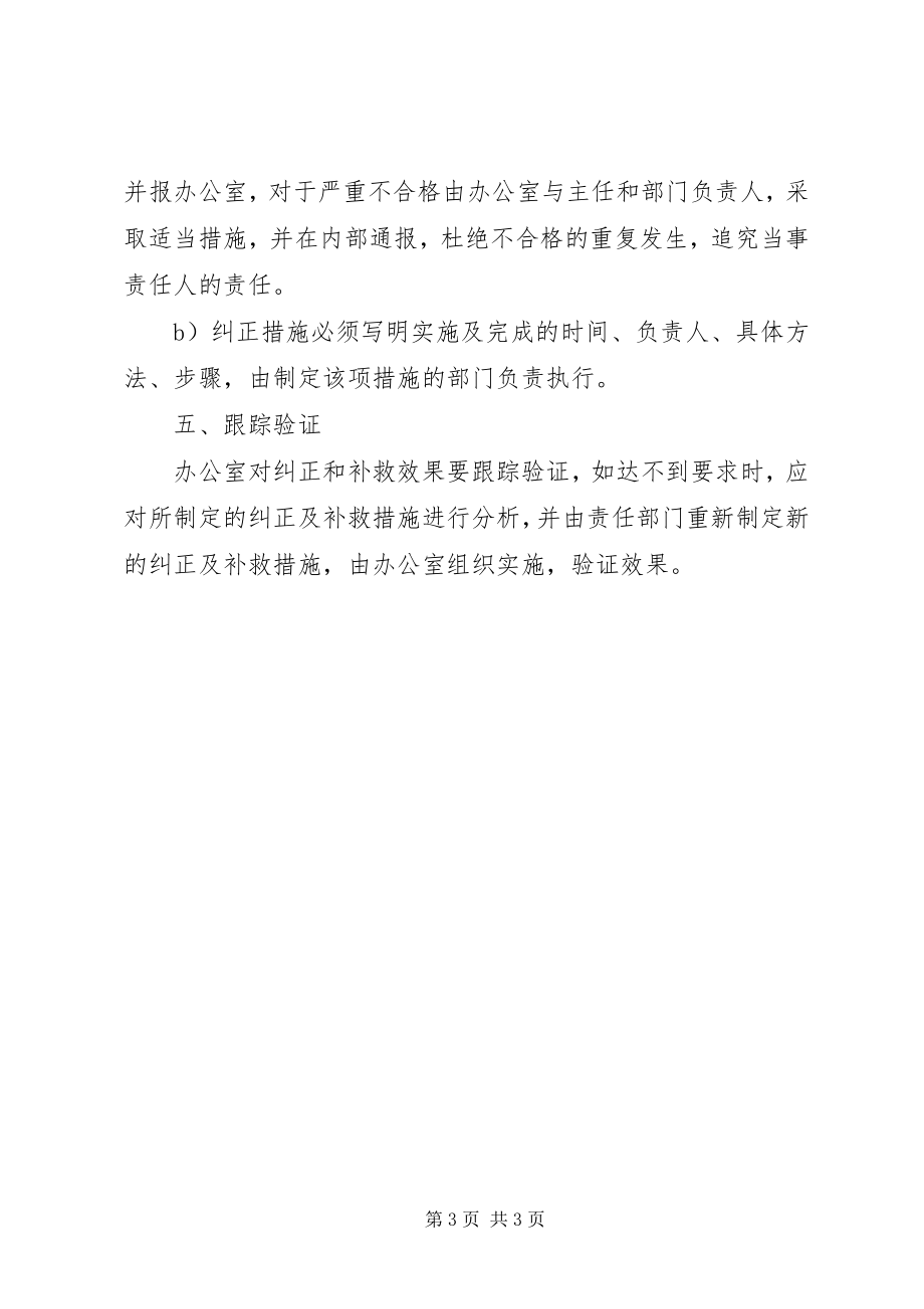 2023年标准持续改进工作方案标准中持续改进活动包括新编.docx_第3页