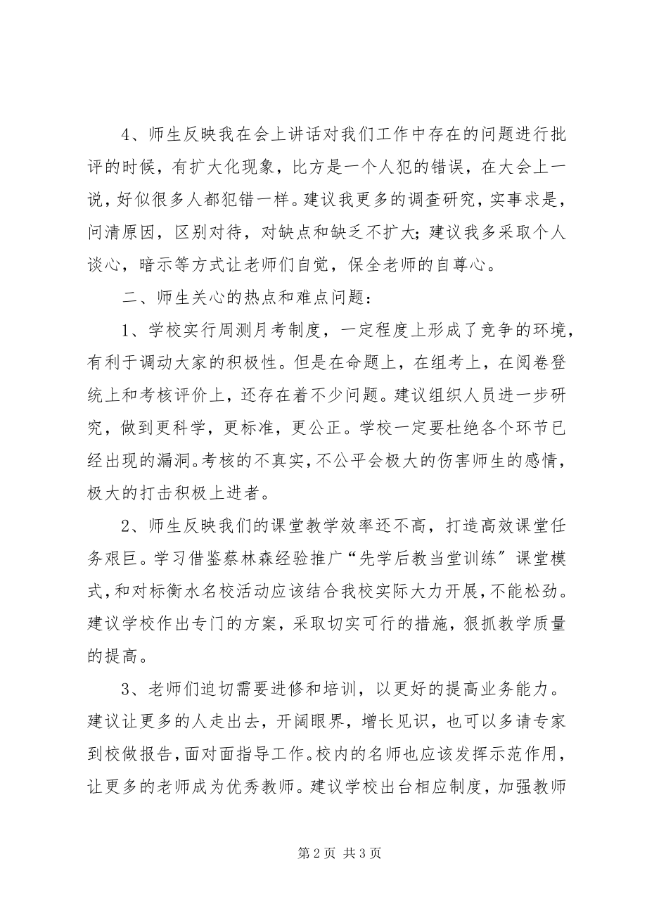 2023年“大调研大走访”调研报告新编.docx_第2页