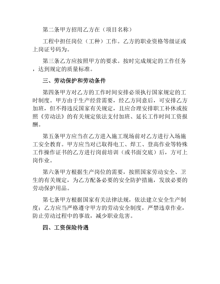 建筑用工合同.docx_第2页