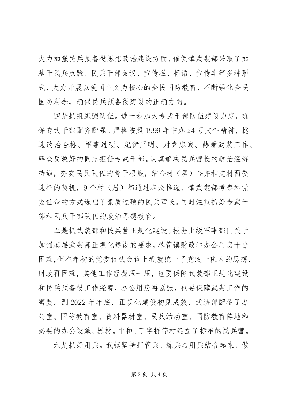 2023年XX镇党委书记党管武装述职报告述职报告新编.docx_第3页