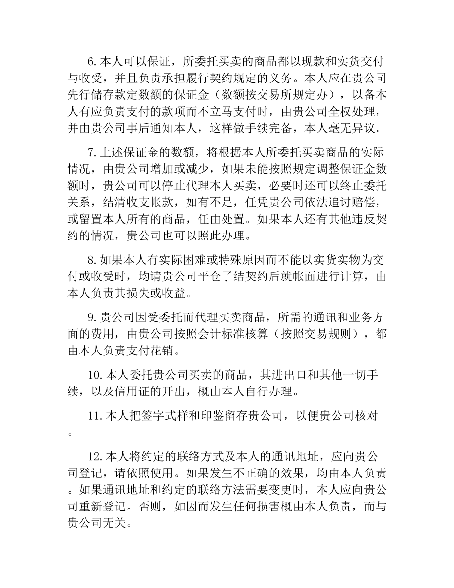 期货委托合同参考格式（二）.docx_第2页