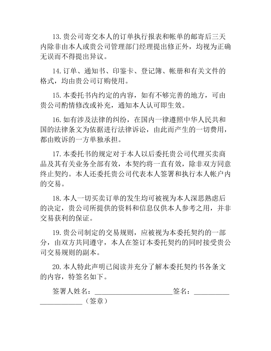 期货委托合同参考格式（二）.docx_第3页