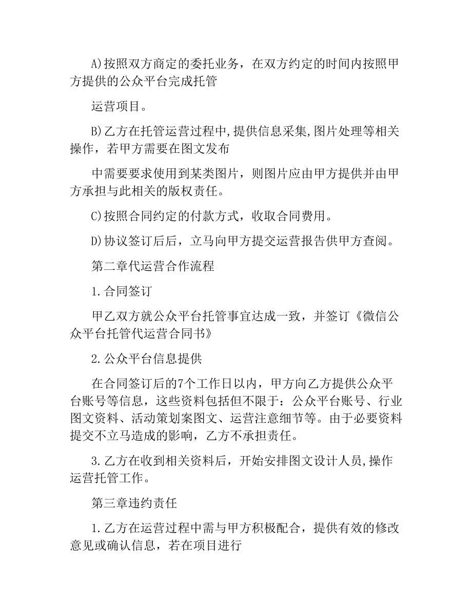 微信公众平台代运营合同书.docx_第2页