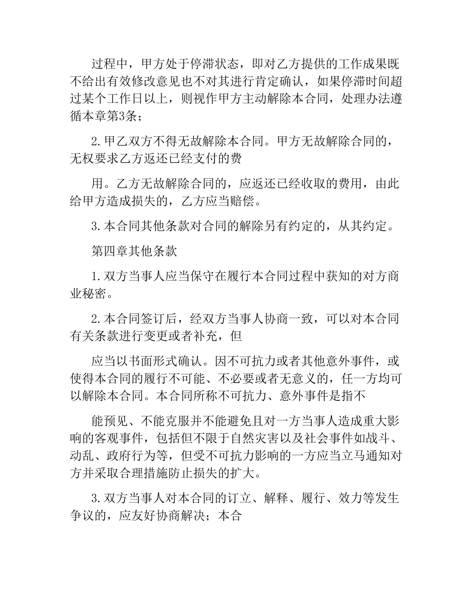 微信公众平台代运营合同书.docx_第3页