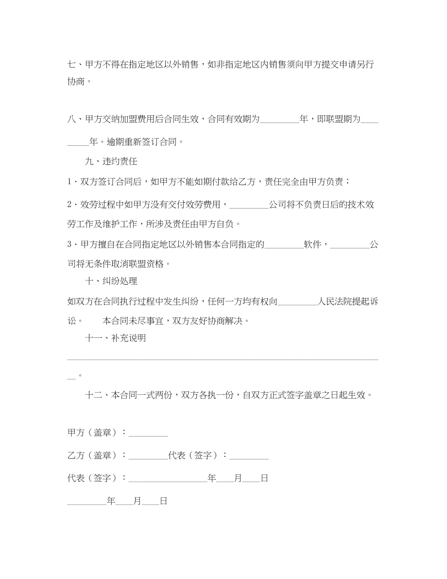 2023年软件产品加盟合同.docx_第2页