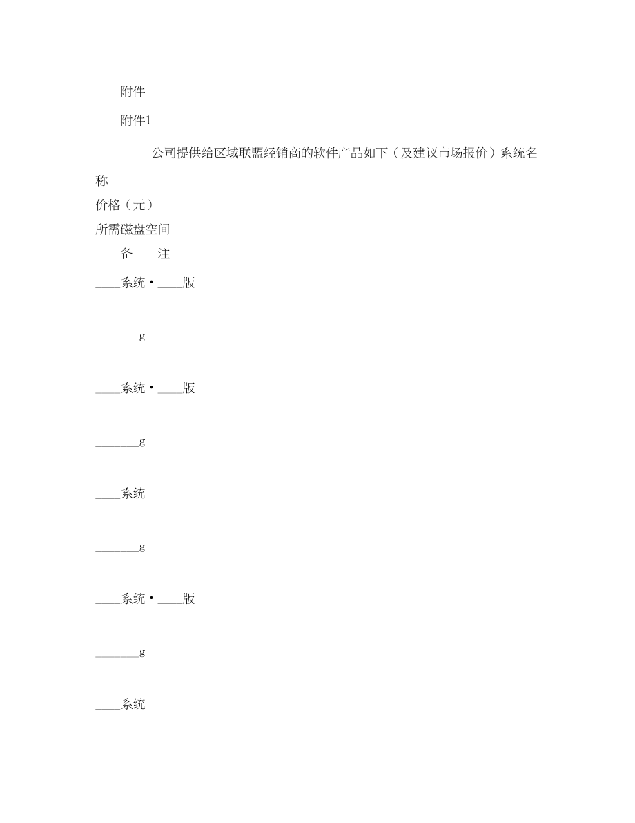 2023年软件产品加盟合同.docx_第3页