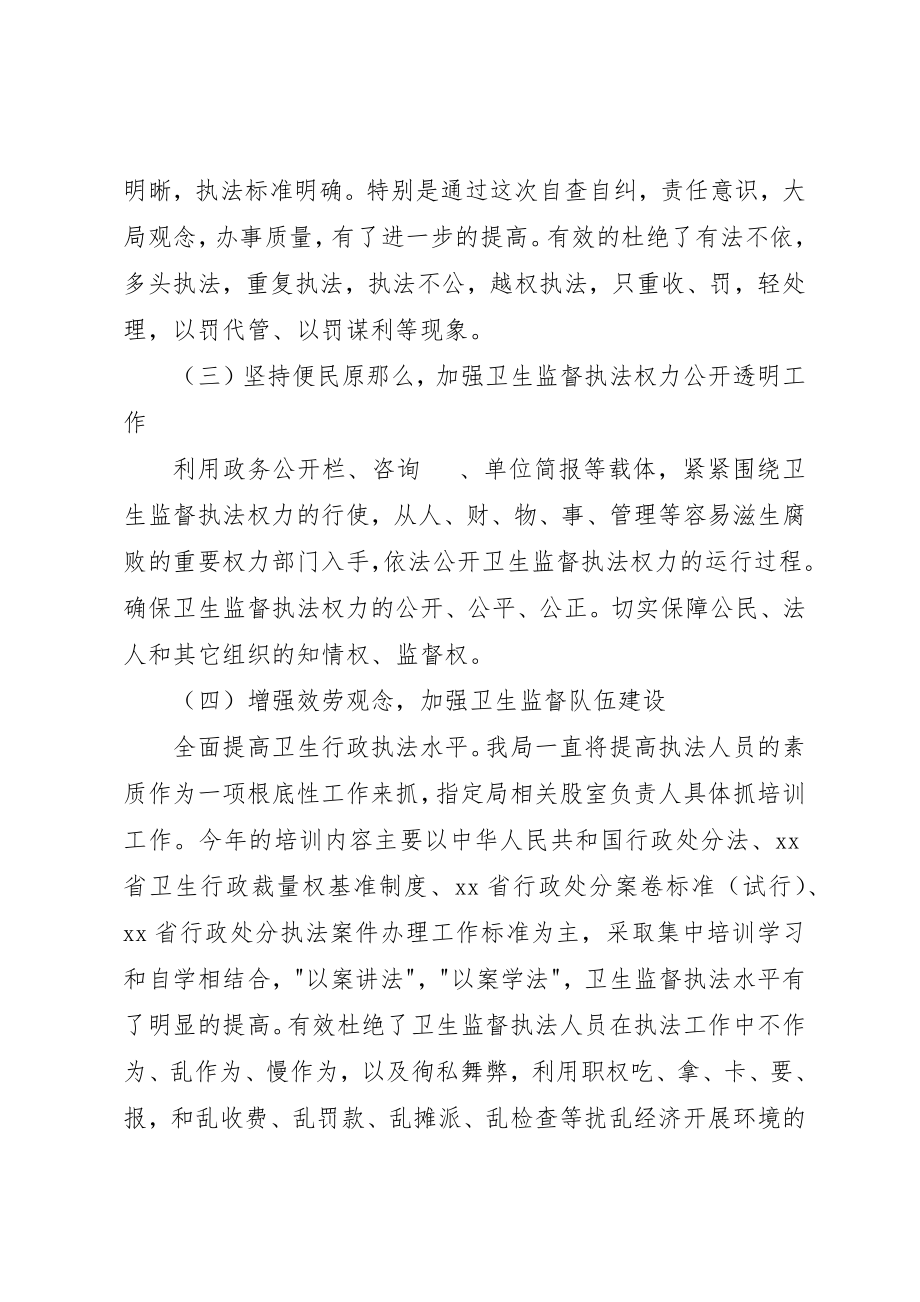 2023年xx基层执法行为提高行政执法能力自查报告新编.docx_第3页