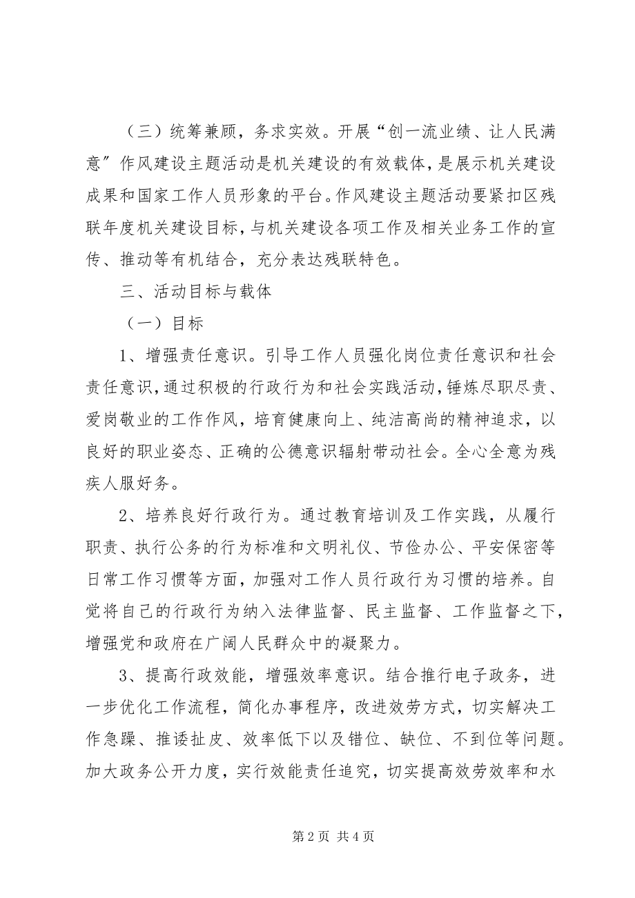 2023年残联作风实践工作方案新编.docx_第2页