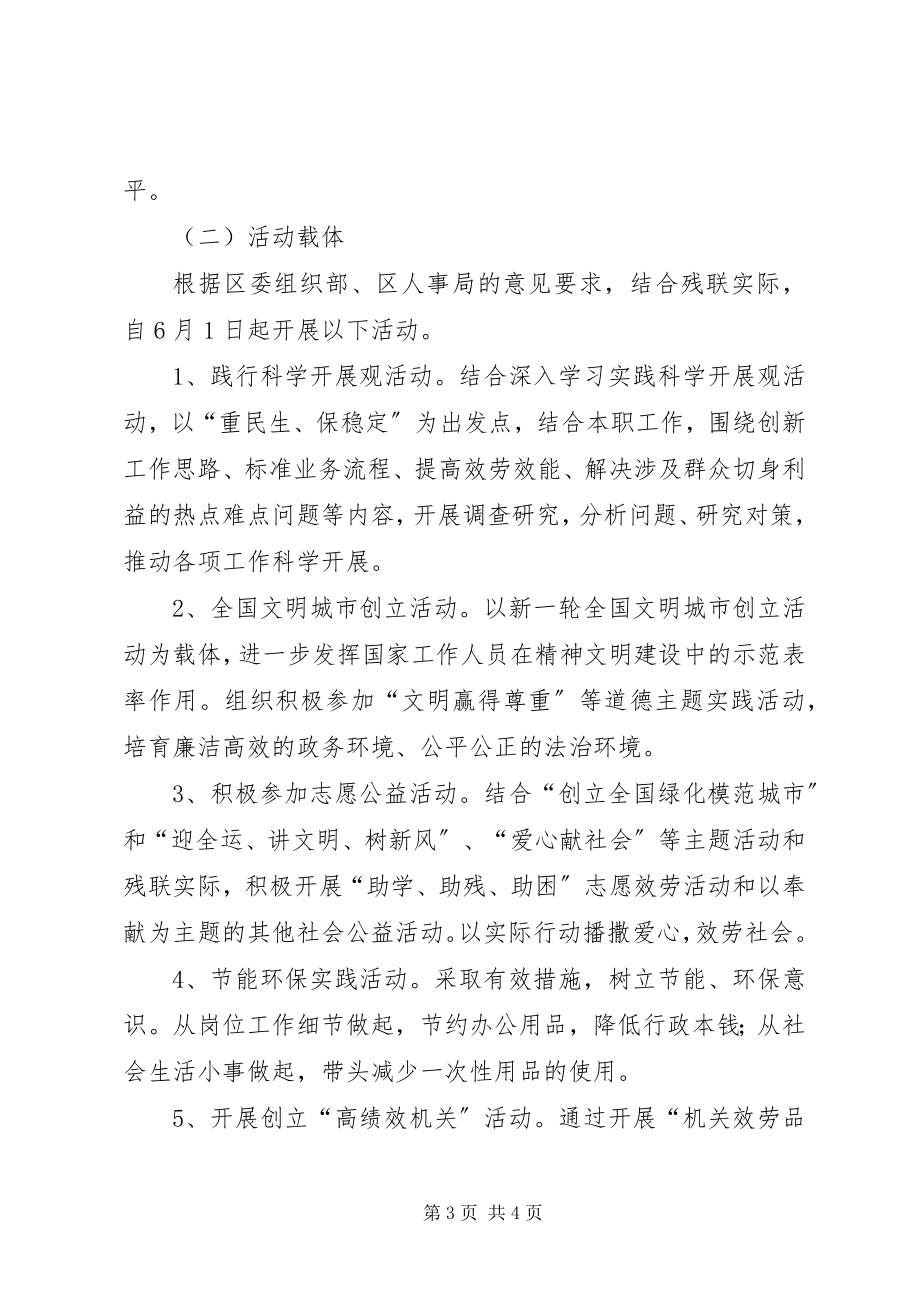 2023年残联作风实践工作方案新编.docx_第3页