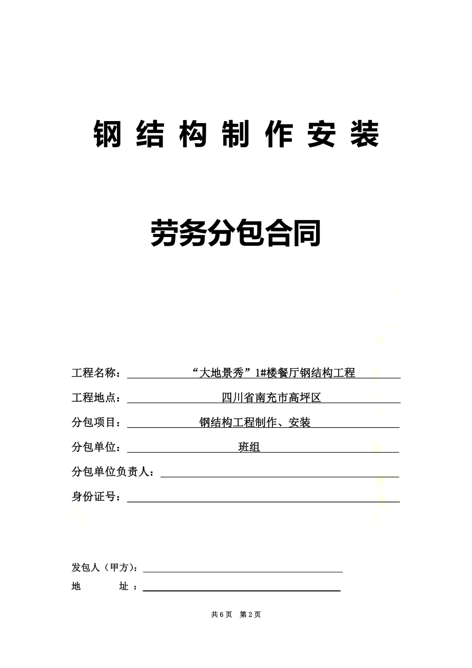 钢结构清包工合同.docx_第2页