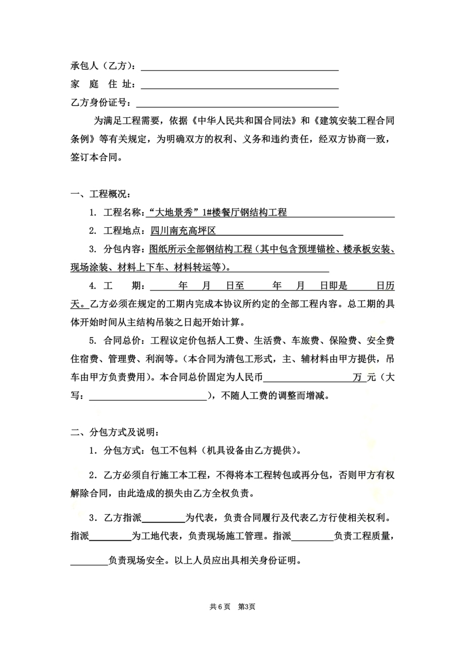 钢结构清包工合同.docx_第3页