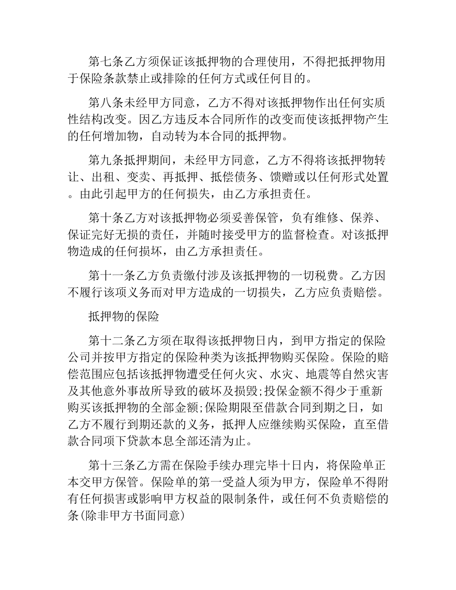 关于个人抵押的借款合同范本.docx_第2页