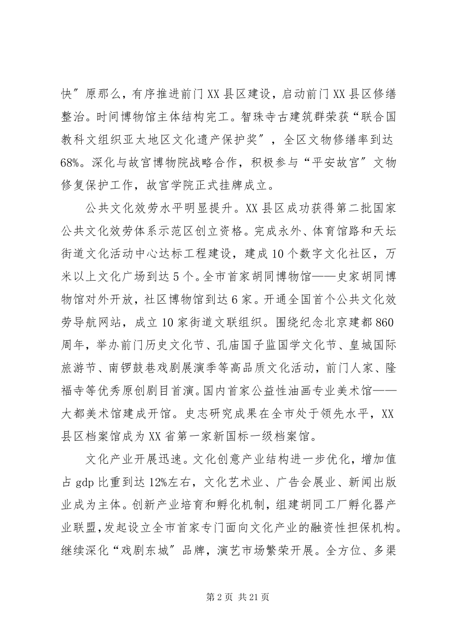 2023年XX省政府工作报告.docx_第2页