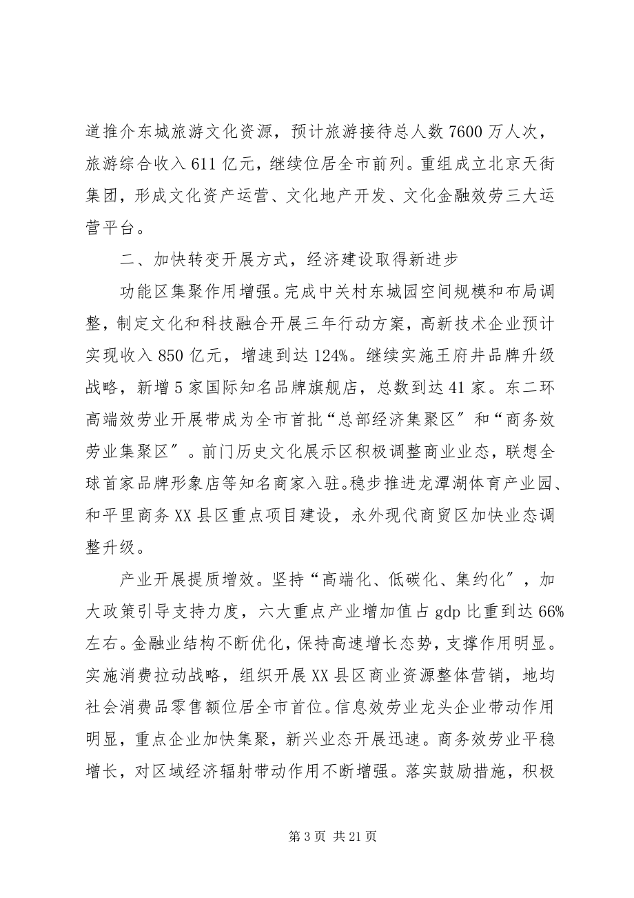 2023年XX省政府工作报告.docx_第3页