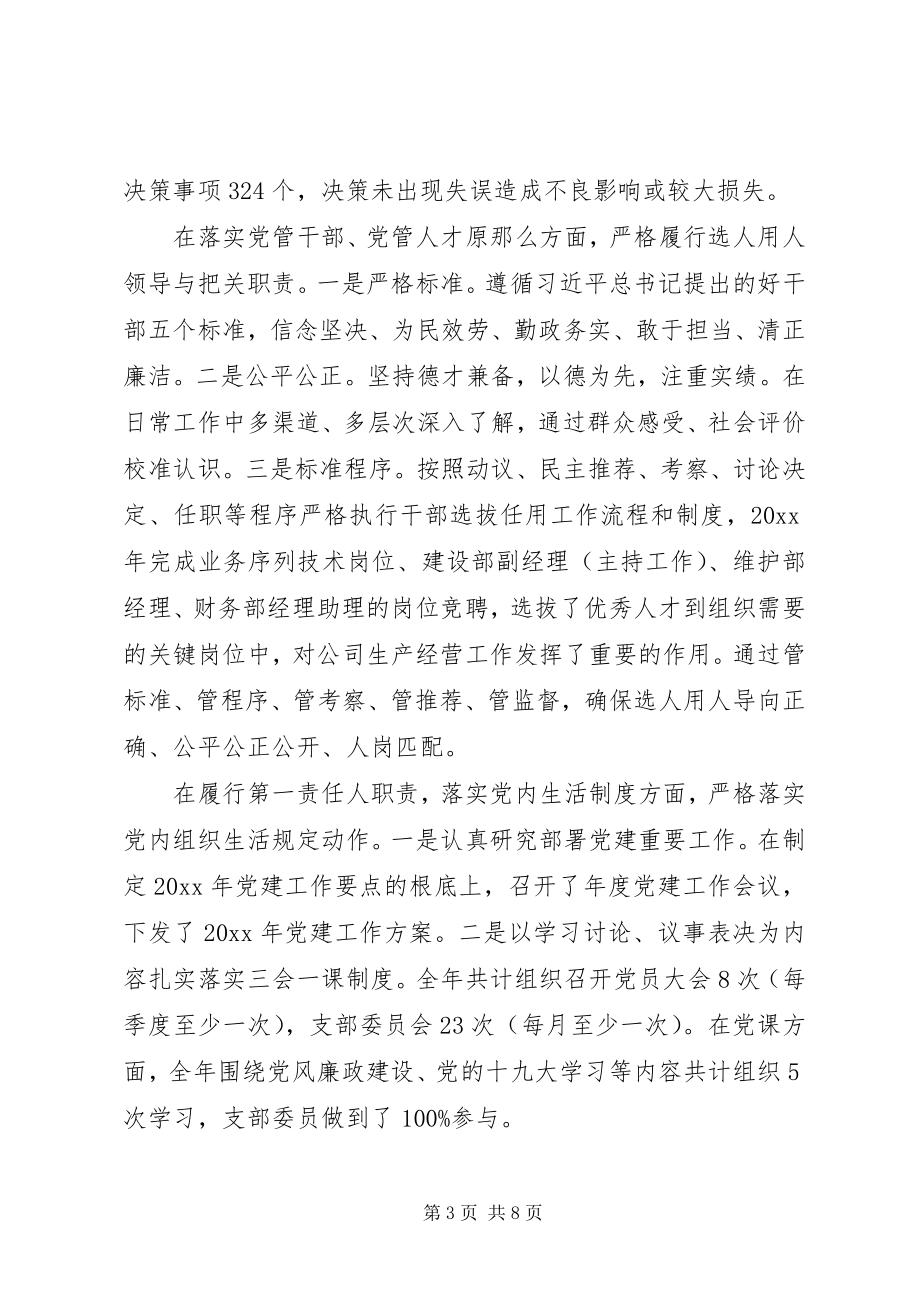 2023年XX市分公司党支部书记党建工作述职报告.docx_第3页