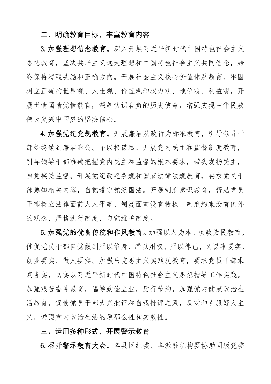 纪委监委关于加强警示教育常态化制度化建设的工作方案2篇实施意见工作制度参考范文.doc_第2页