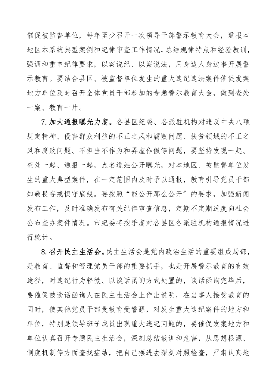 纪委监委关于加强警示教育常态化制度化建设的工作方案2篇实施意见工作制度参考范文.doc_第3页