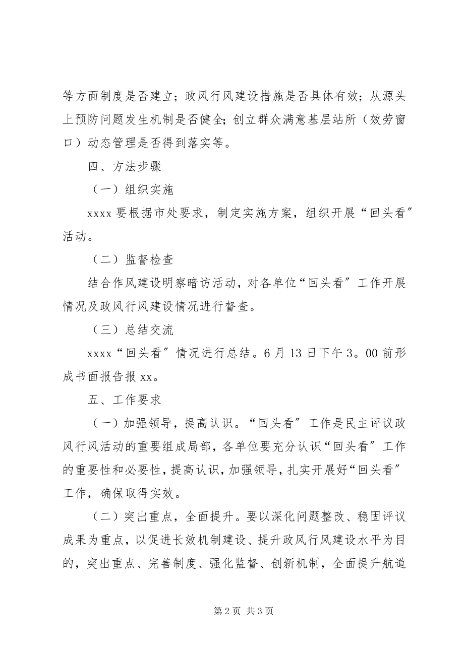 2023年XX镇关于党风政风行风民主评议的报告新编.docx_第2页