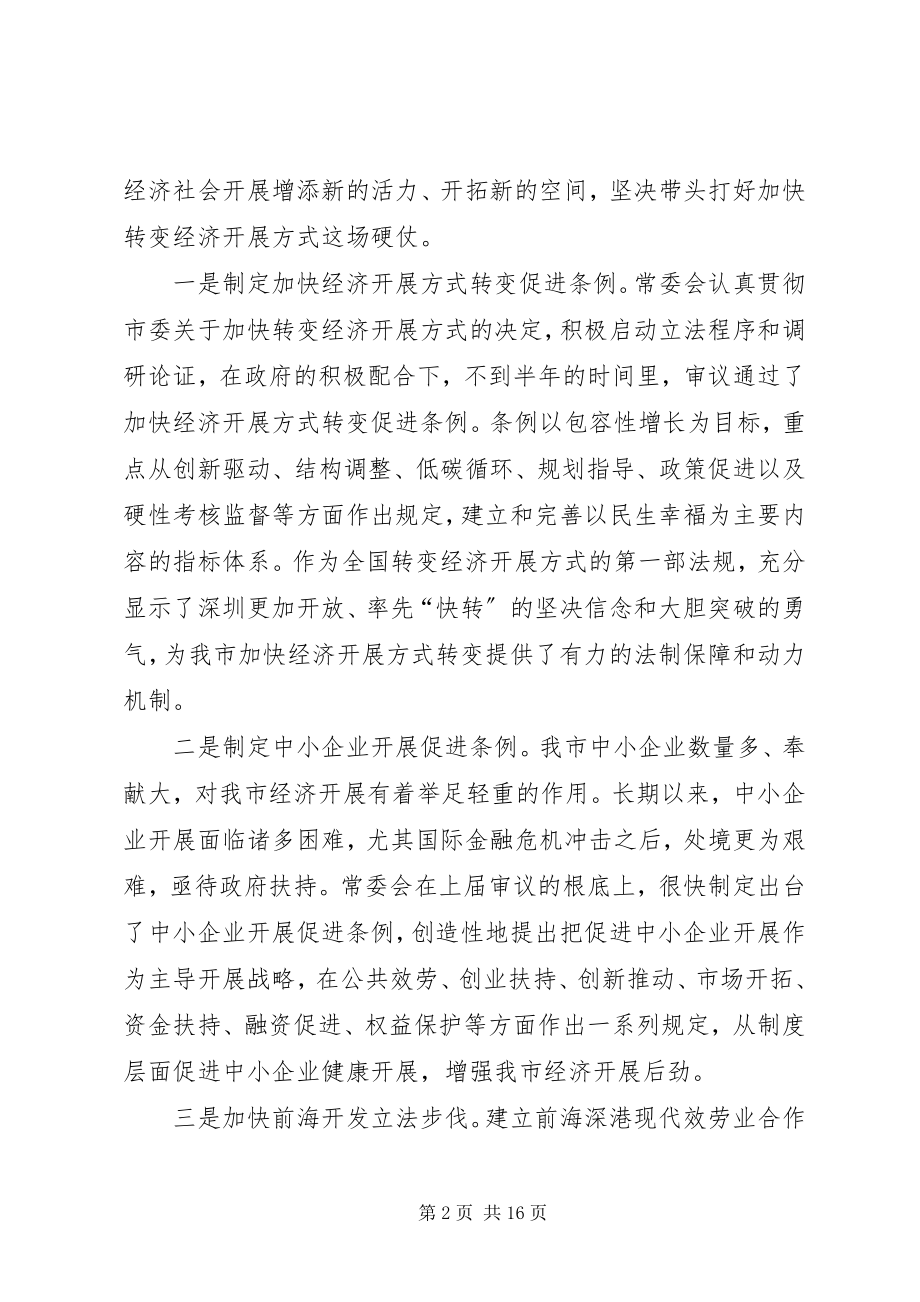 2023年XX市人民代表大会常务委员会工作报告新编.docx_第2页