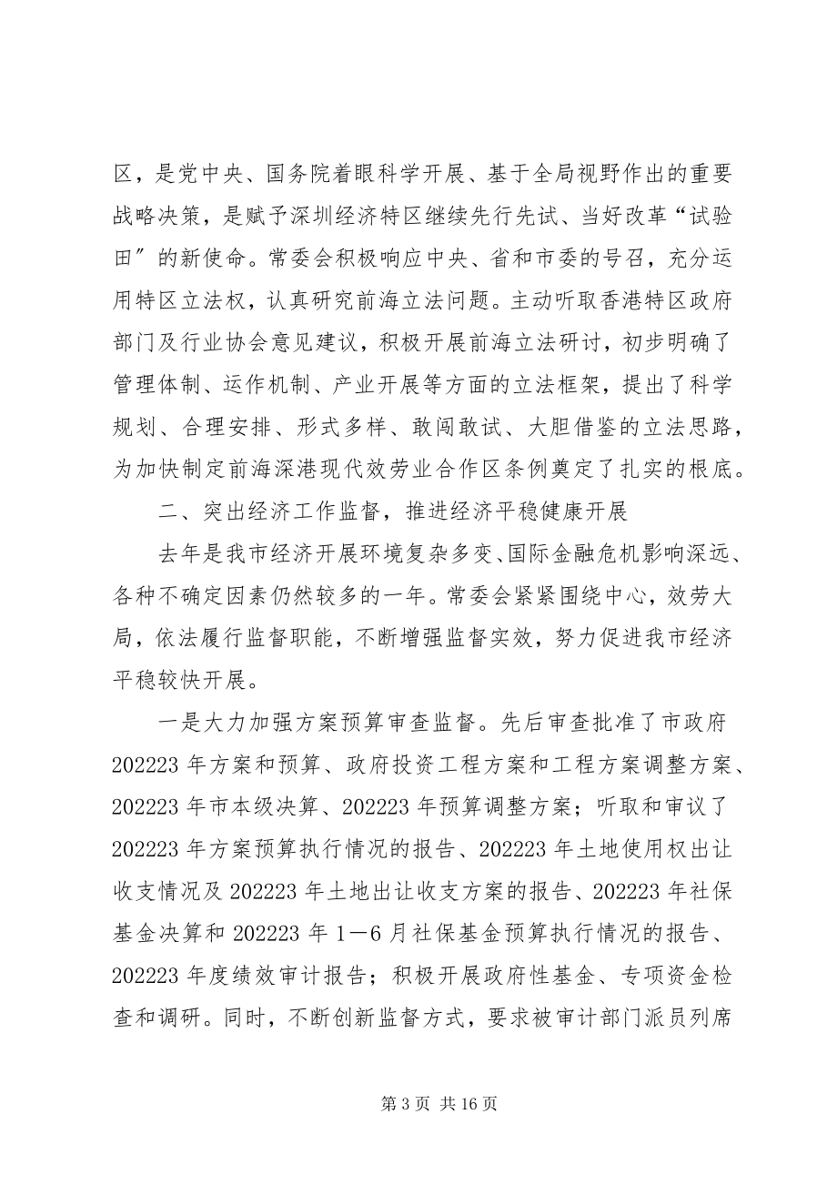 2023年XX市人民代表大会常务委员会工作报告新编.docx_第3页