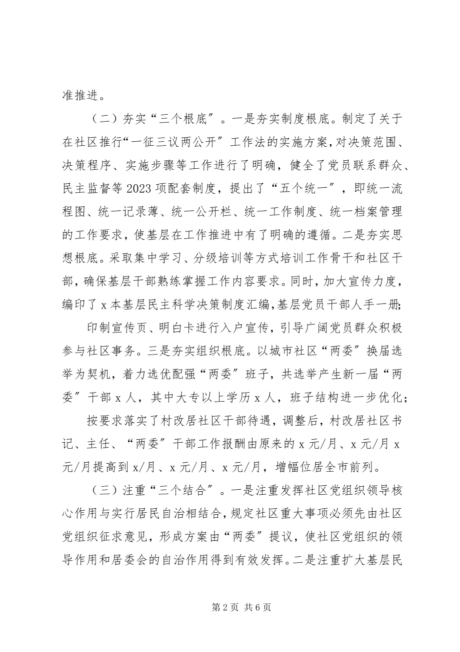 2023年xx区组织部关于基层民主科学决策机制运行的调研报告.docx_第2页