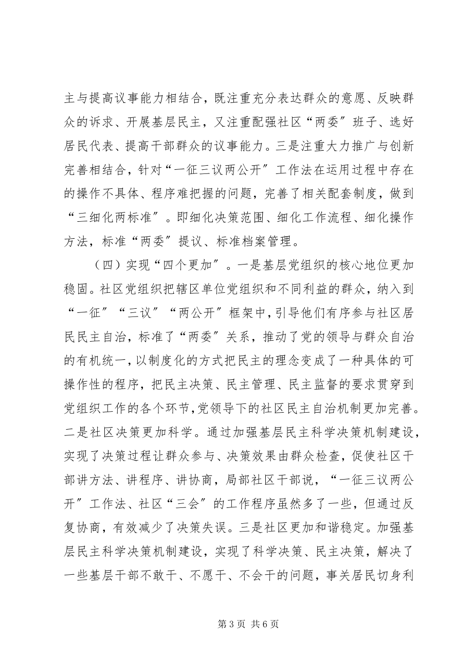 2023年xx区组织部关于基层民主科学决策机制运行的调研报告.docx_第3页