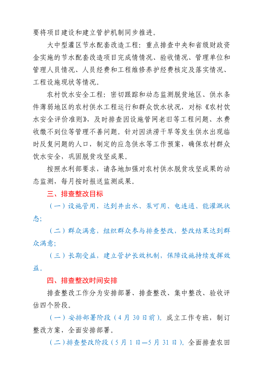 县水利局农村水利设施排查整改工作方案.doc_第2页