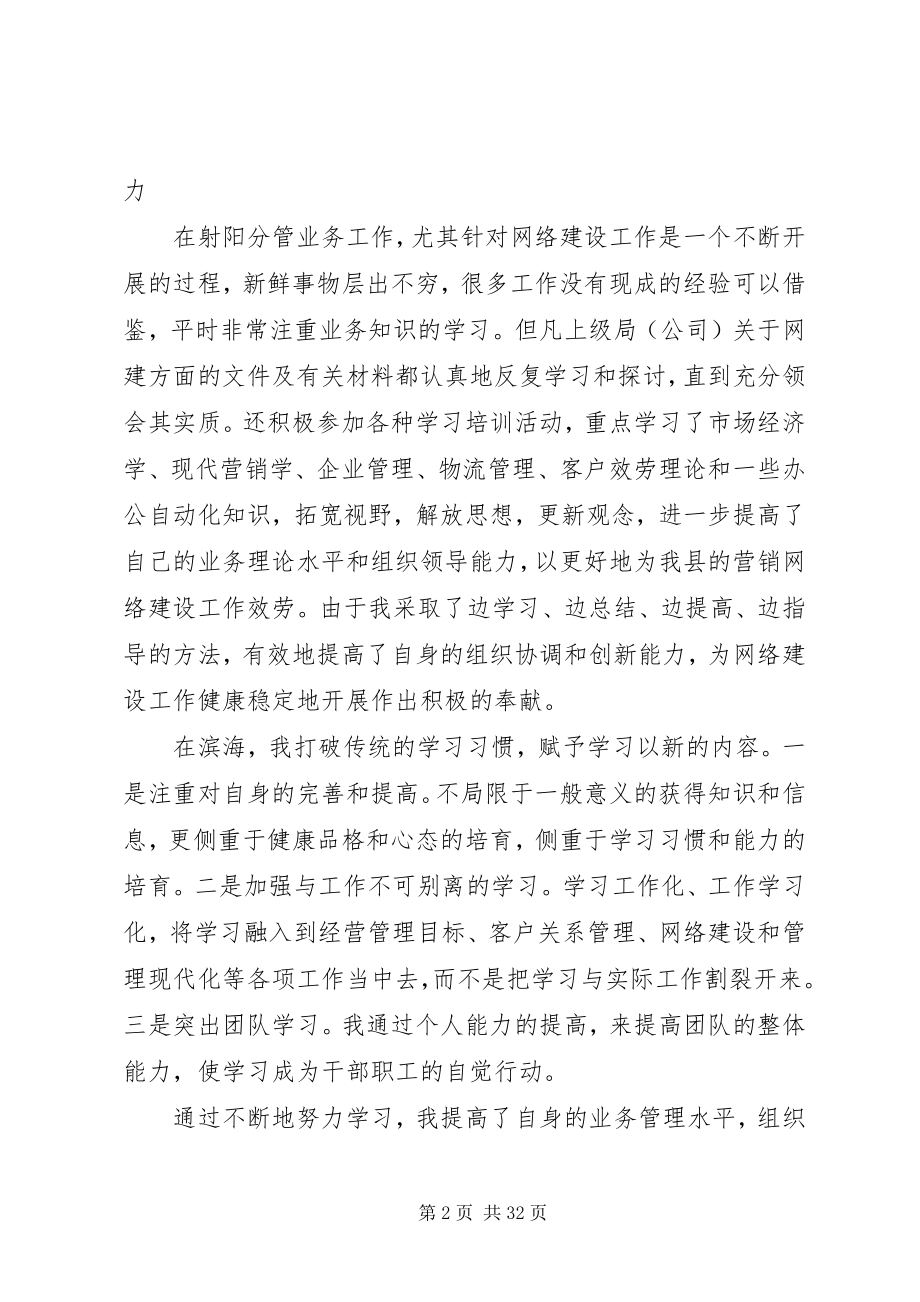 2023年XX烟草述职述廉报告新编.docx_第2页