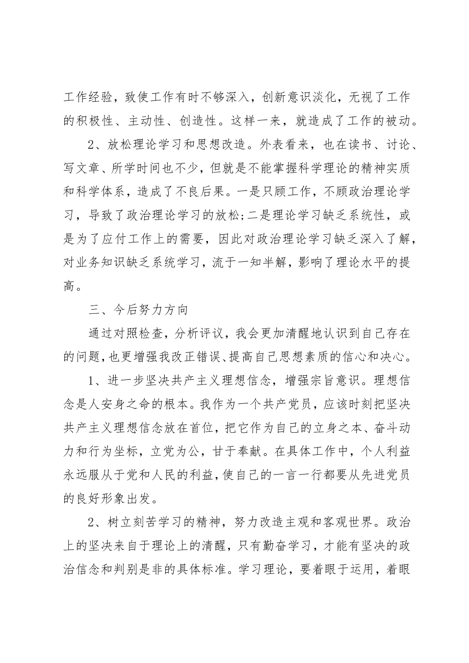 2023年xx校党支部四风问题自查报告新编.docx_第3页