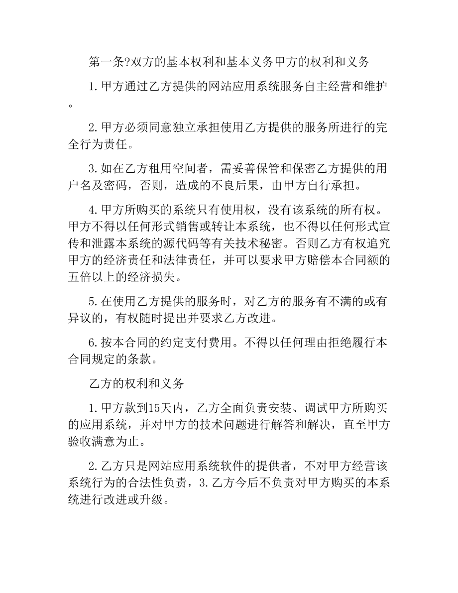 网站应用系统购买合同.docx_第2页