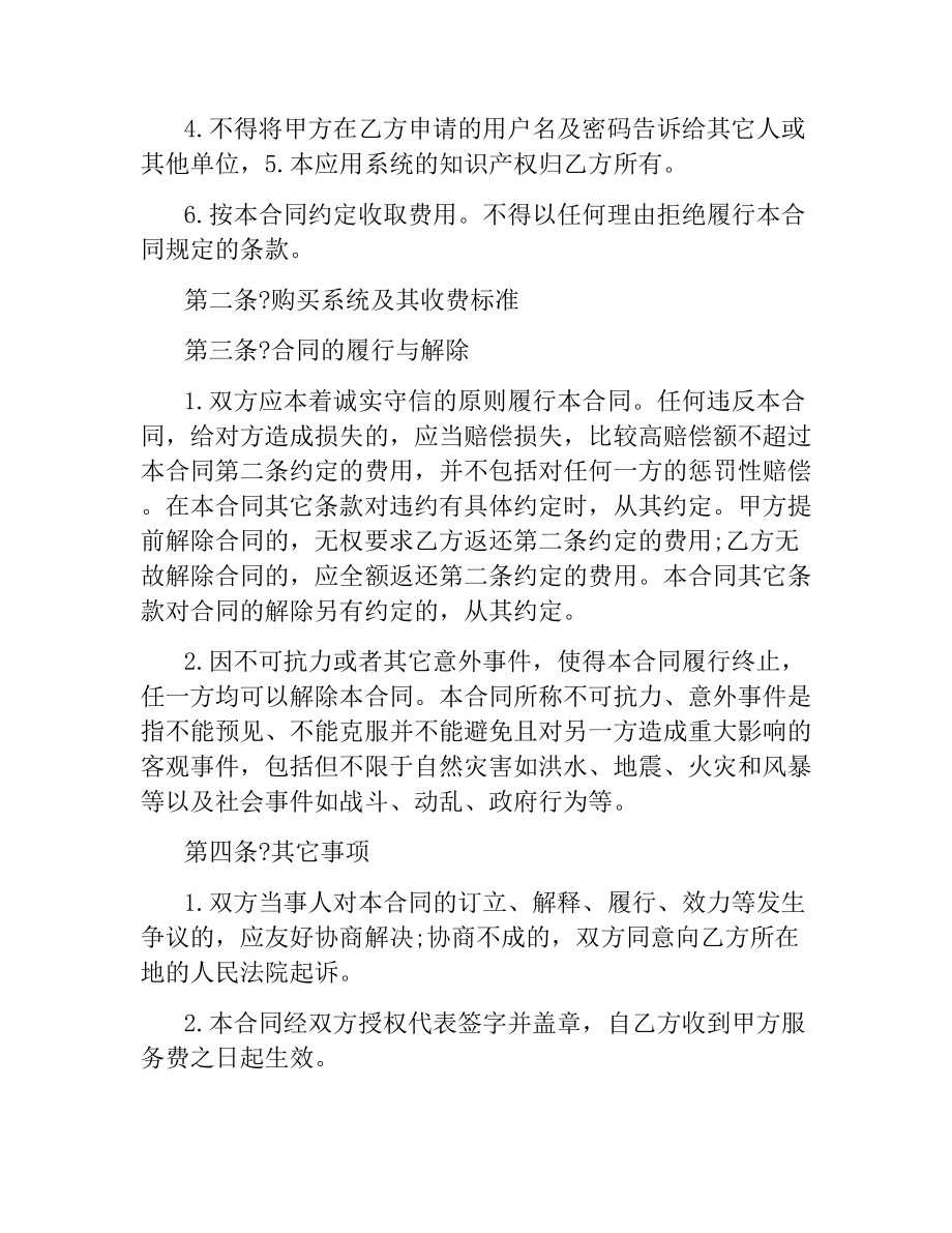 网站应用系统购买合同.docx_第3页