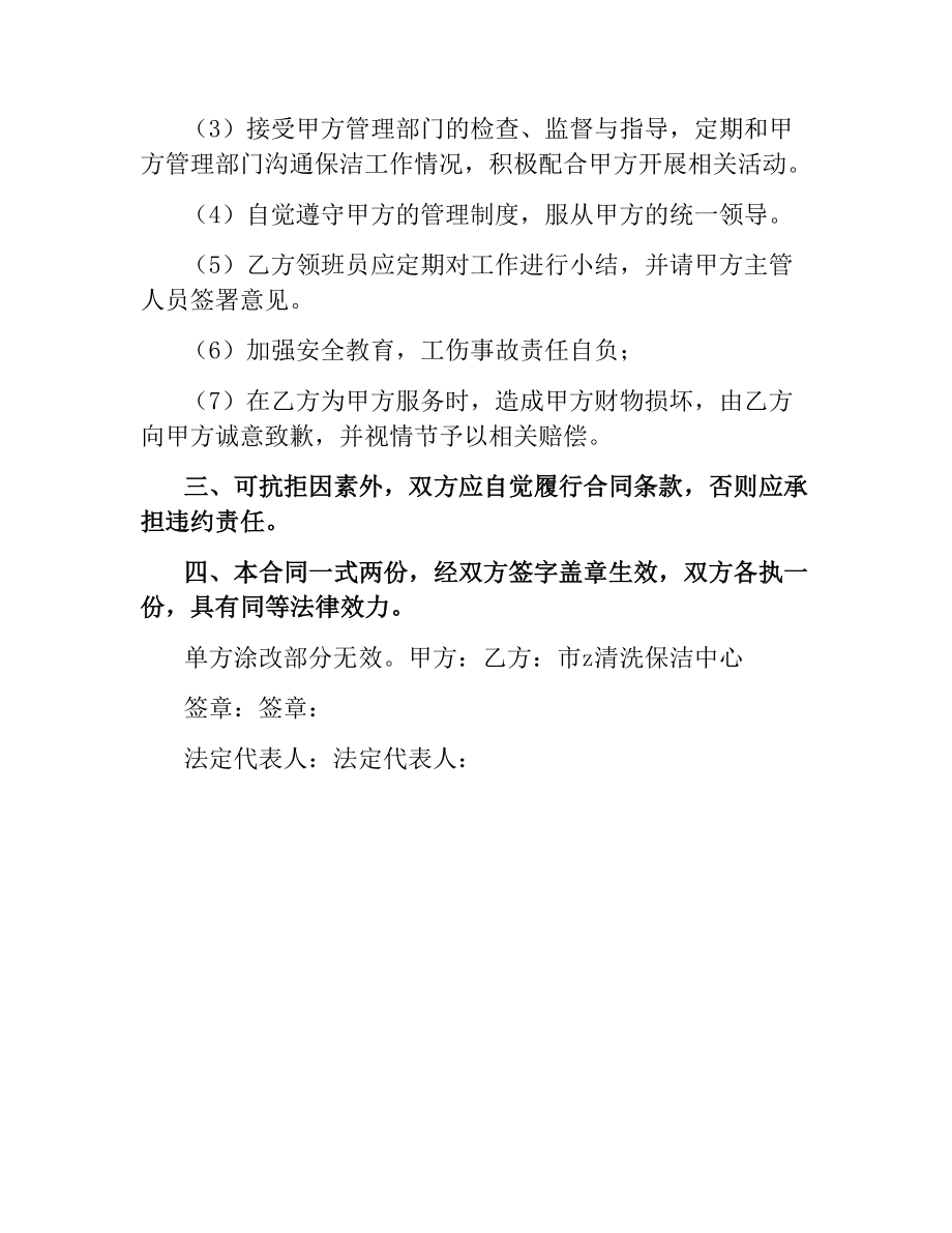 劳务输出保洁合同书.docx_第3页