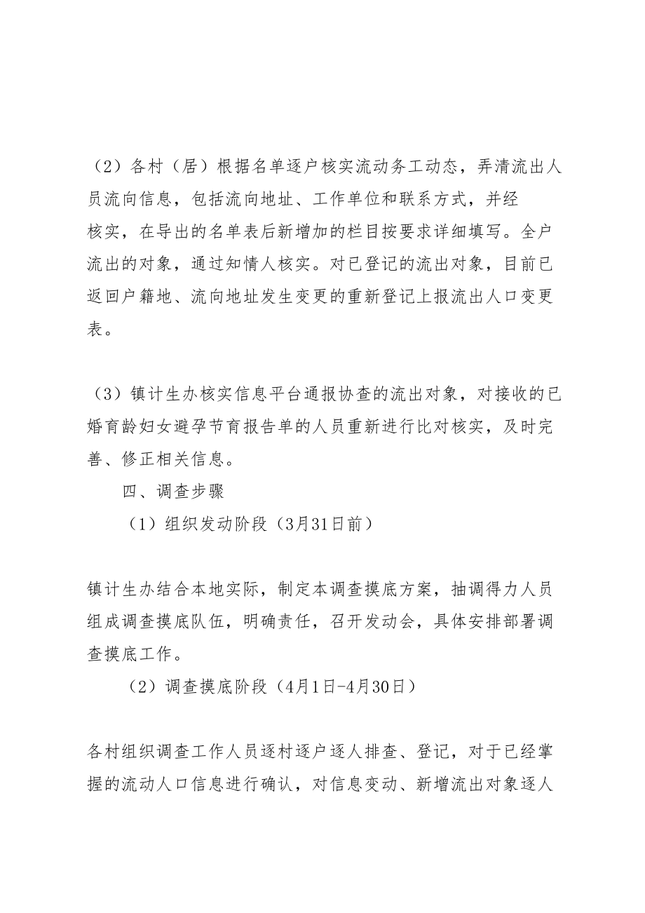 2023年流出人口调查摸底工作方案.doc_第2页