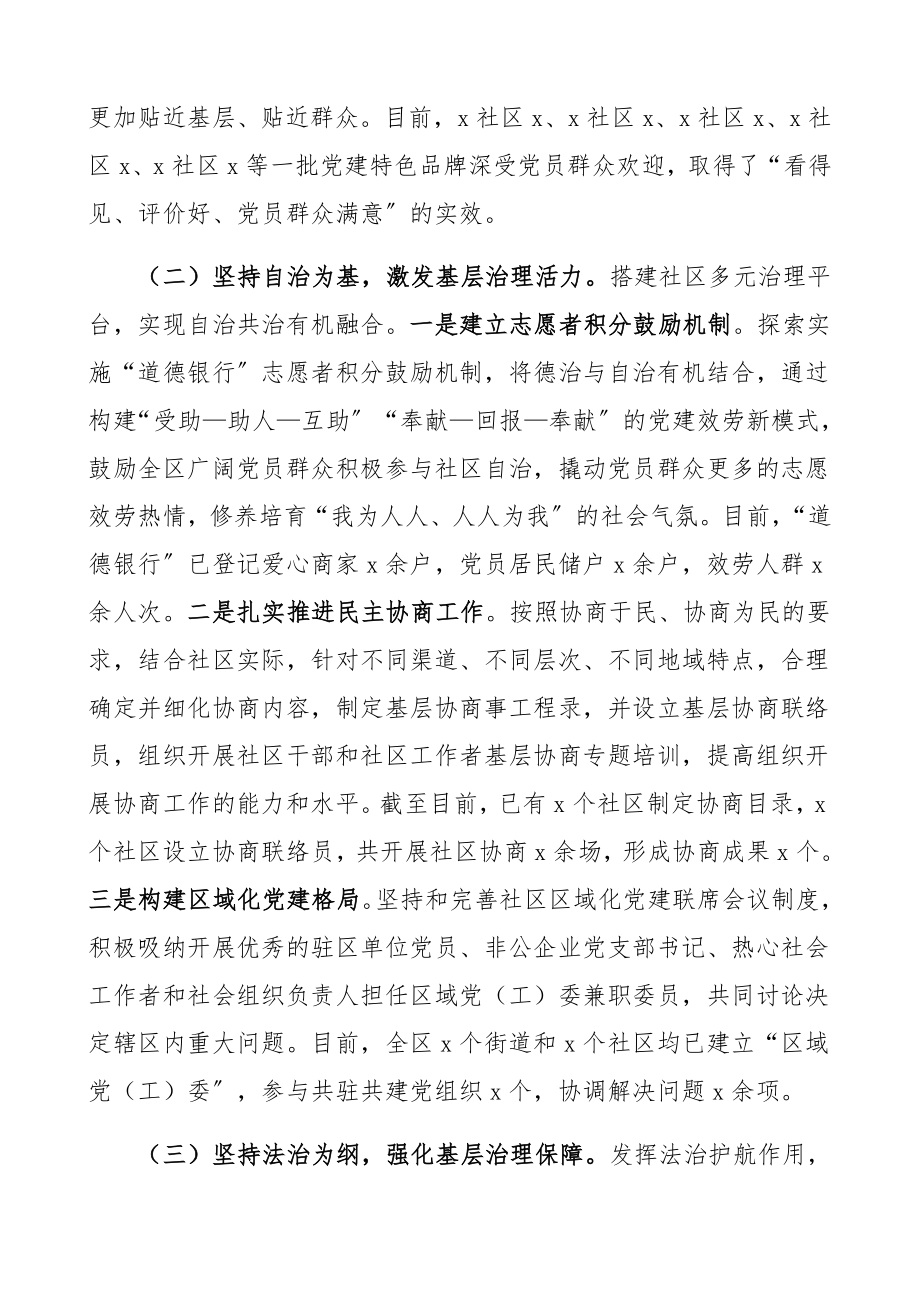 2023年xx区党建引领基层治理工作情况报告工作总结汇报报告.docx_第2页