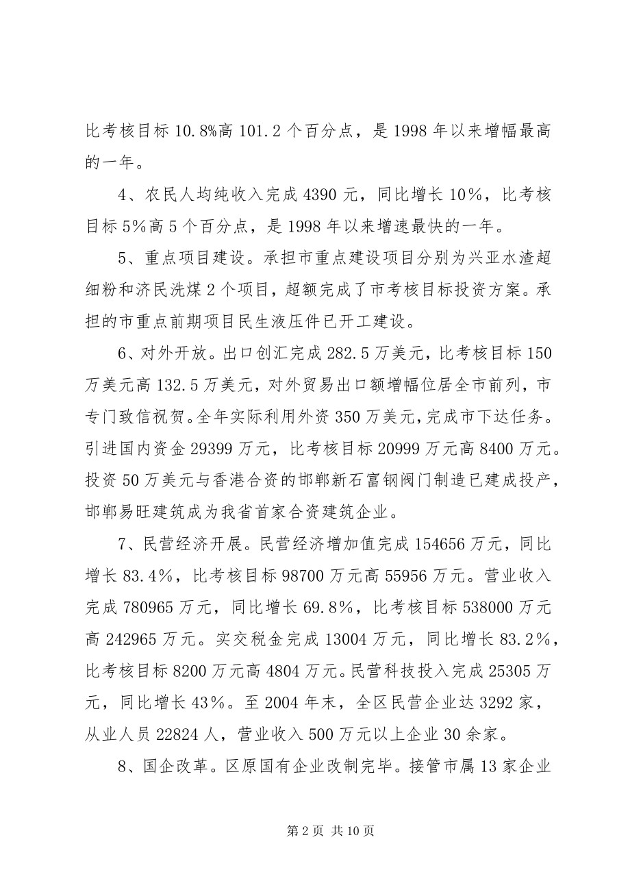 2023年XX区人民政府班子述职报告.docx_第2页