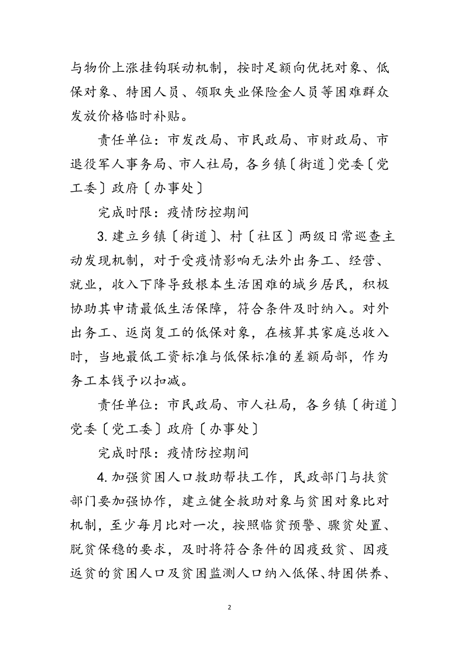 2023年疫情防控困难群众兜底保障工作方案范文.doc_第2页