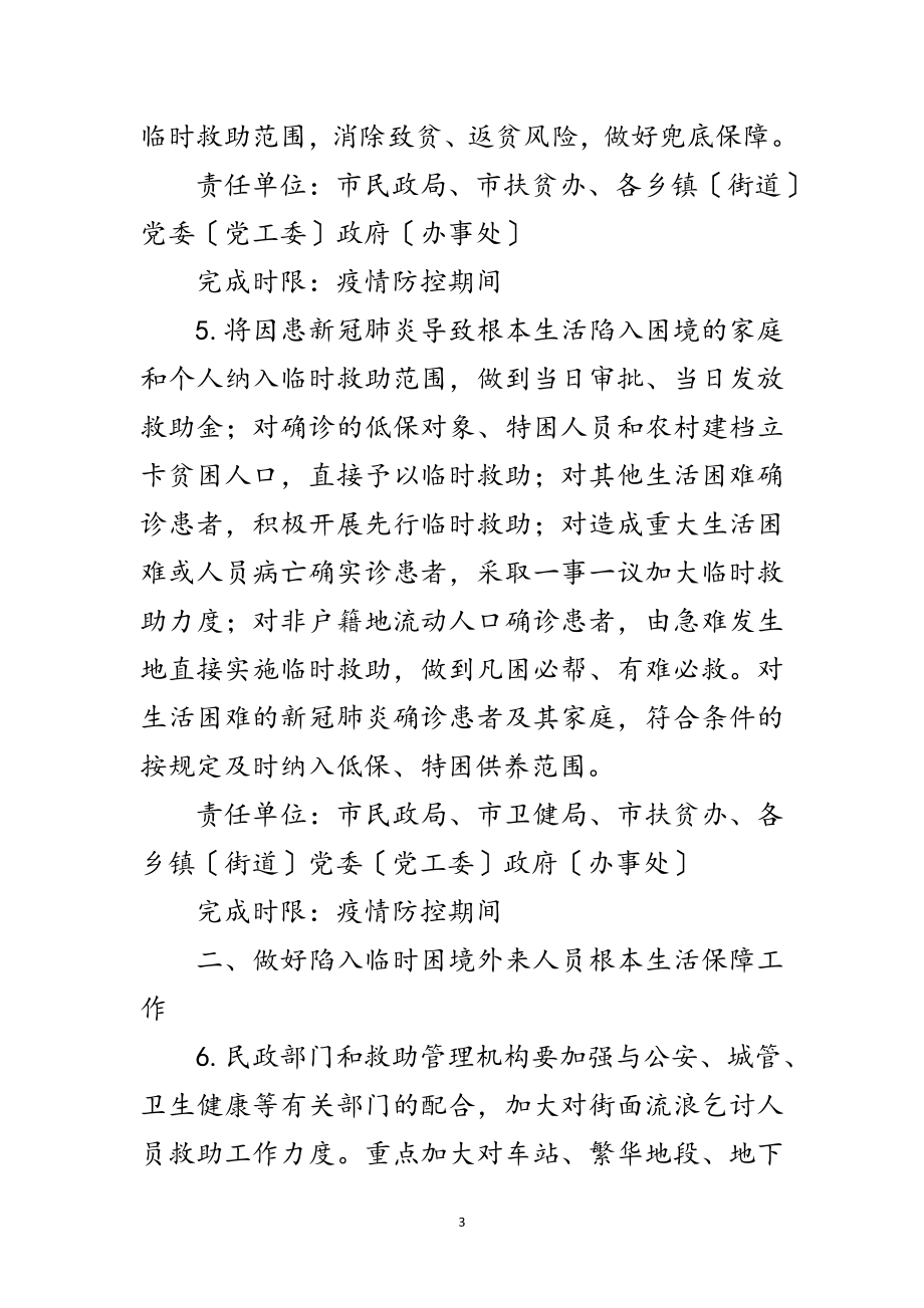 2023年疫情防控困难群众兜底保障工作方案范文.doc_第3页